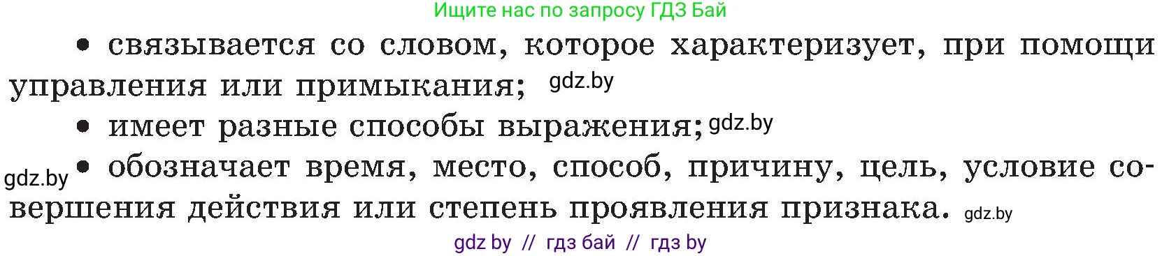 Русский язык, 8 класс Учебник, авторы: Мурина Лариса Александровна, Долбик Елена Евгеньевна, Леонович Валентина Леонидовна, Жадейко Жанна Фёдоровна, издательство Академия образования, Минск, 2024, страница 105, номер 190, Условие (продолжение 2)
