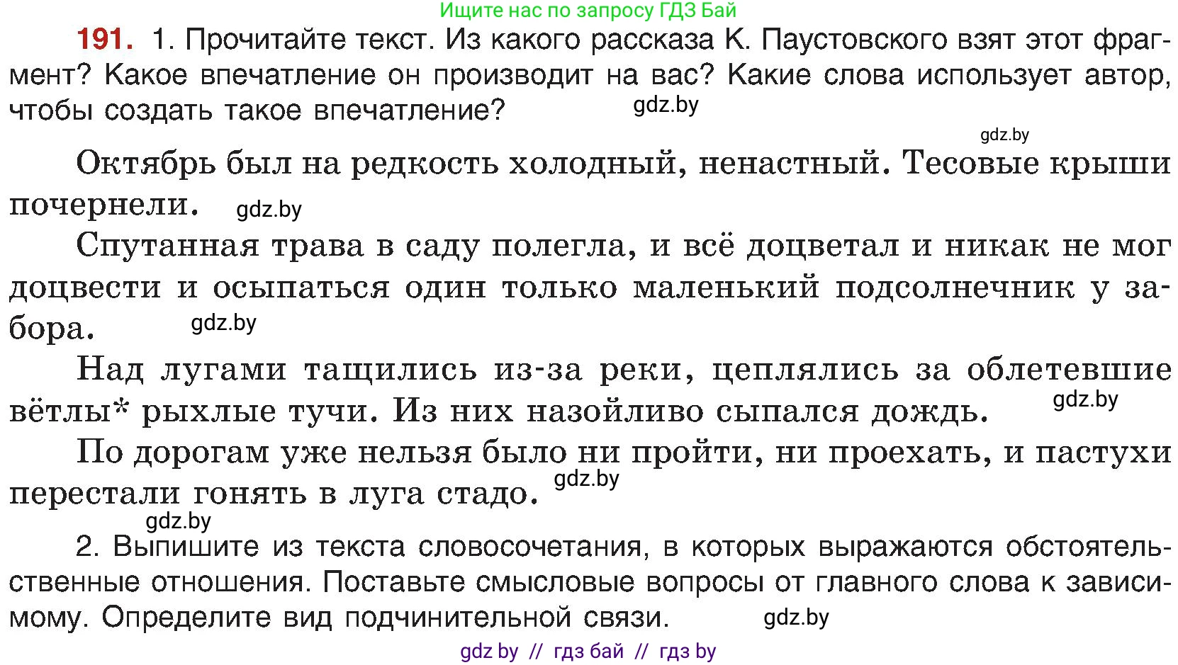 Русский язык, 8 класс Учебник, авторы: Мурина Лариса Александровна, Долбик Елена Евгеньевна, Леонович Валентина Леонидовна, Жадейко Жанна Фёдоровна, издательство Академия образования, Минск, 2024, страница 106, номер 191, Условие