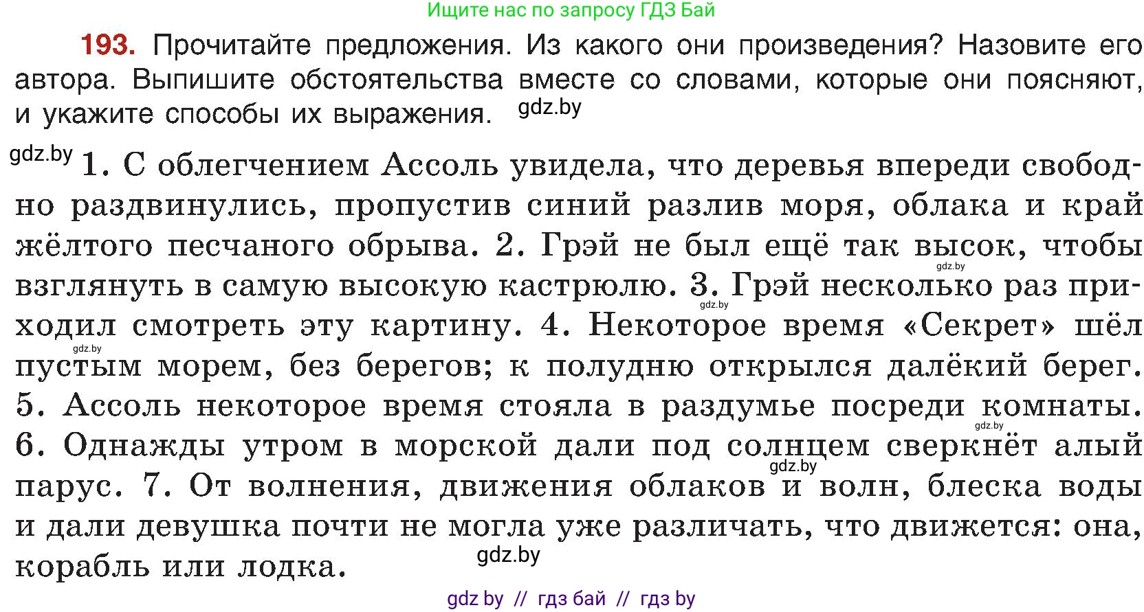 Русский язык, 8 класс Учебник, авторы: Мурина Лариса Александровна, Долбик Елена Евгеньевна, Леонович Валентина Леонидовна, Жадейко Жанна Фёдоровна, издательство Академия образования, Минск, 2024, страница 107, номер 193, Условие