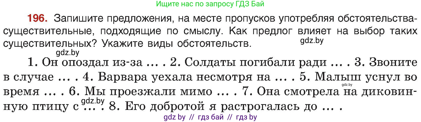 Русский язык, 8 класс Учебник, авторы: Мурина Лариса Александровна, Долбик Елена Евгеньевна, Леонович Валентина Леонидовна, Жадейко Жанна Фёдоровна, издательство Академия образования, Минск, 2024, страница 108, номер 196, Условие