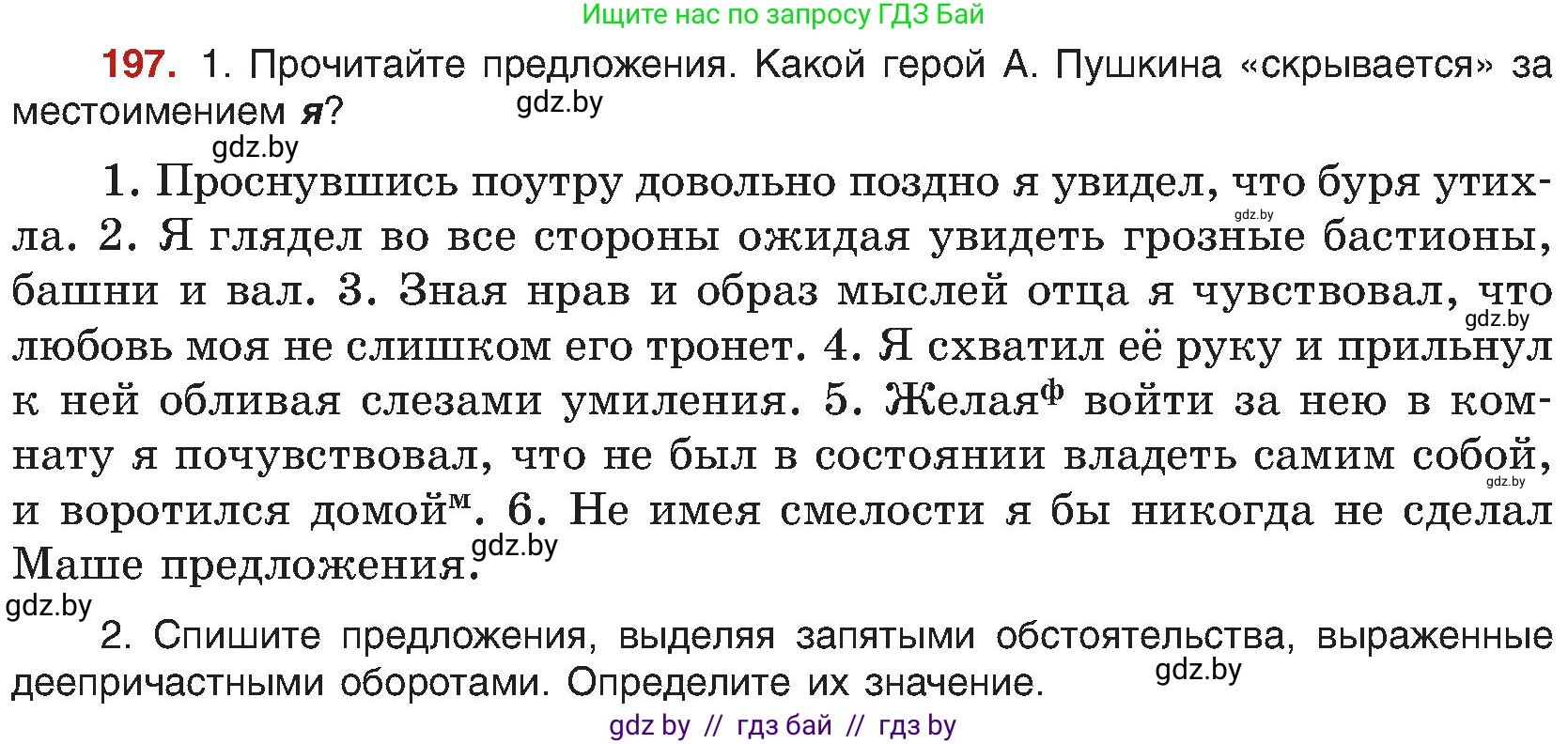 Русский язык, 8 класс Учебник, авторы: Мурина Лариса Александровна, Долбик Елена Евгеньевна, Леонович Валентина Леонидовна, Жадейко Жанна Фёдоровна, издательство Академия образования, Минск, 2024, страница 108, номер 197, Условие