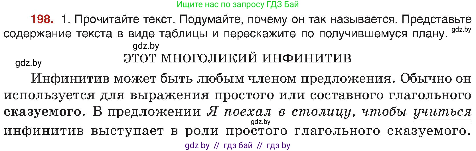 Русский язык, 8 класс Учебник, авторы: Мурина Лариса Александровна, Долбик Елена Евгеньевна, Леонович Валентина Леонидовна, Жадейко Жанна Фёдоровна, издательство Академия образования, Минск, 2024, страница 108, номер 198, Условие