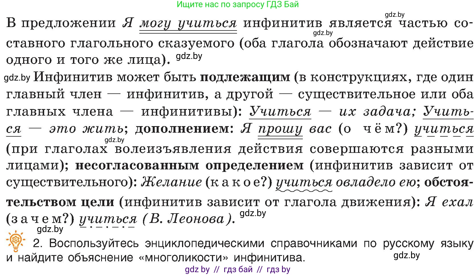 Русский язык, 8 класс Учебник, авторы: Мурина Лариса Александровна, Долбик Елена Евгеньевна, Леонович Валентина Леонидовна, Жадейко Жанна Фёдоровна, издательство Академия образования, Минск, 2024, страница 108, номер 198, Условие (продолжение 2)