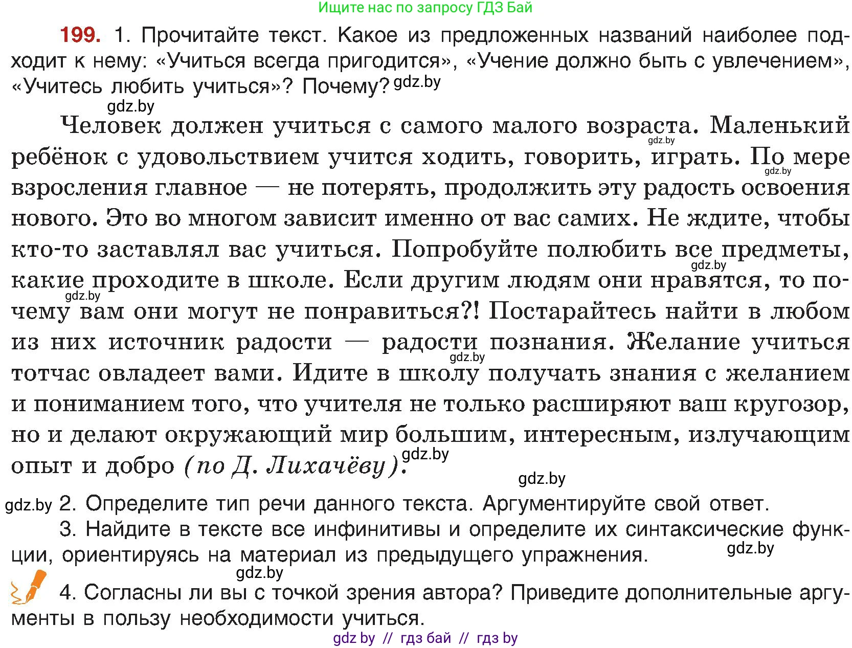 Русский язык, 8 класс Учебник, авторы: Мурина Лариса Александровна, Долбик Елена Евгеньевна, Леонович Валентина Леонидовна, Жадейко Жанна Фёдоровна, издательство Академия образования, Минск, 2024, страница 109, номер 199, Условие