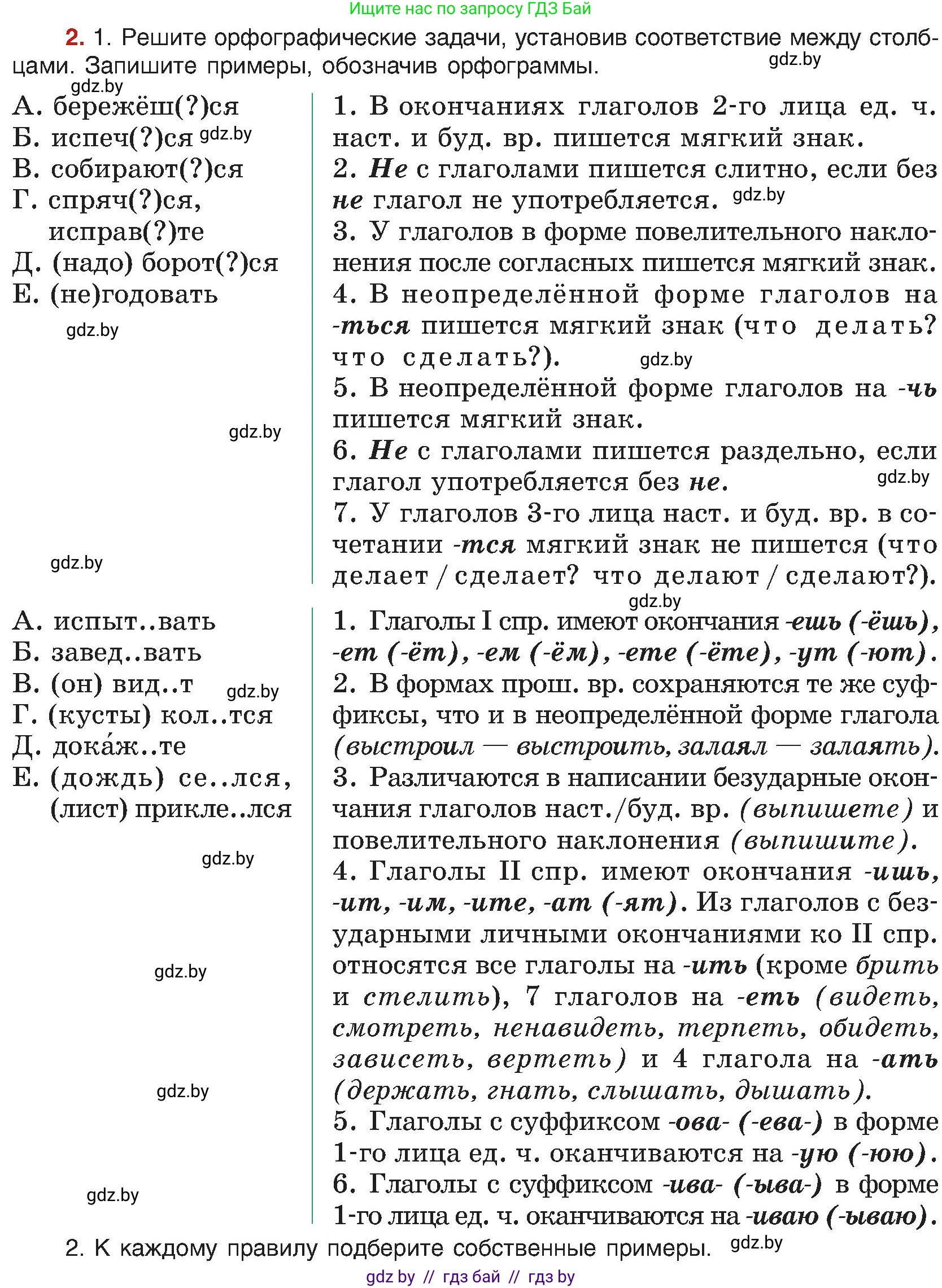 Русский язык, 8 класс Учебник, авторы: Мурина Лариса Александровна, Долбик Елена Евгеньевна, Леонович Валентина Леонидовна, Жадейко Жанна Фёдоровна, издательство Академия образования, Минск, 2024, страница 7, номер 2, Условие