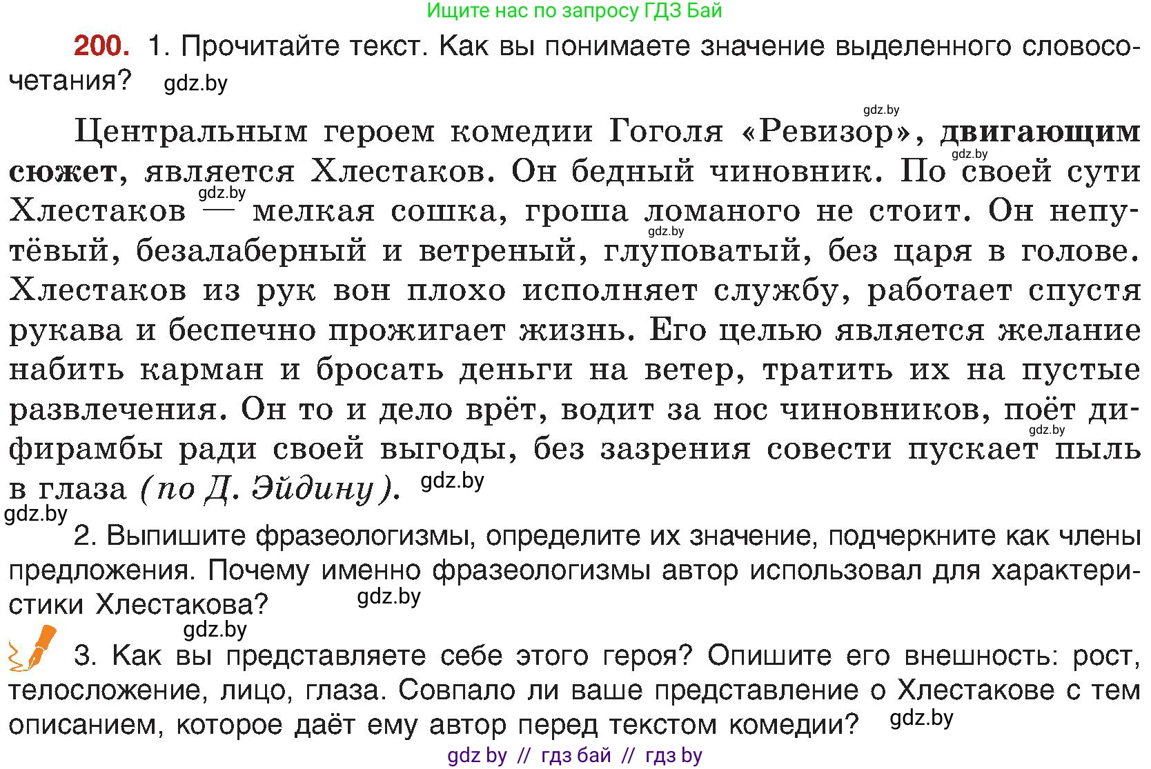 Русский язык, 8 класс Учебник, авторы: Мурина Лариса Александровна, Долбик Елена Евгеньевна, Леонович Валентина Леонидовна, Жадейко Жанна Фёдоровна, издательство Академия образования, Минск, 2024, страница 110, номер 200, Условие