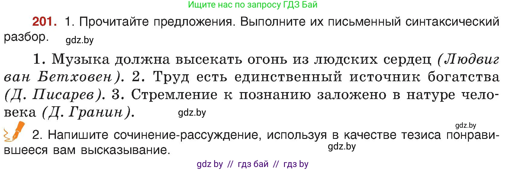Русский язык, 8 класс Учебник, авторы: Мурина Лариса Александровна, Долбик Елена Евгеньевна, Леонович Валентина Леонидовна, Жадейко Жанна Фёдоровна, издательство Академия образования, Минск, 2024, страница 110, номер 201, Условие