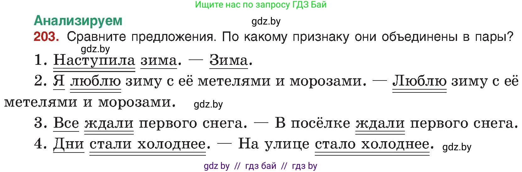 Русский язык, 8 класс Учебник, авторы: Мурина Лариса Александровна, Долбик Елена Евгеньевна, Леонович Валентина Леонидовна, Жадейко Жанна Фёдоровна, издательство Академия образования, Минск, 2024, страница 112, номер 203, Условие