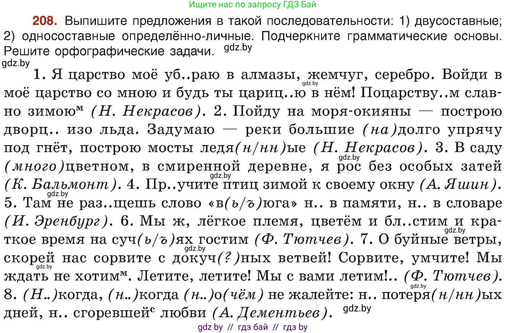 Русский язык, 8 класс Учебник, авторы: Мурина Лариса Александровна, Долбик Елена Евгеньевна, Леонович Валентина Леонидовна, Жадейко Жанна Фёдоровна, издательство Академия образования, Минск, 2024, страница 114, номер 208, Условие