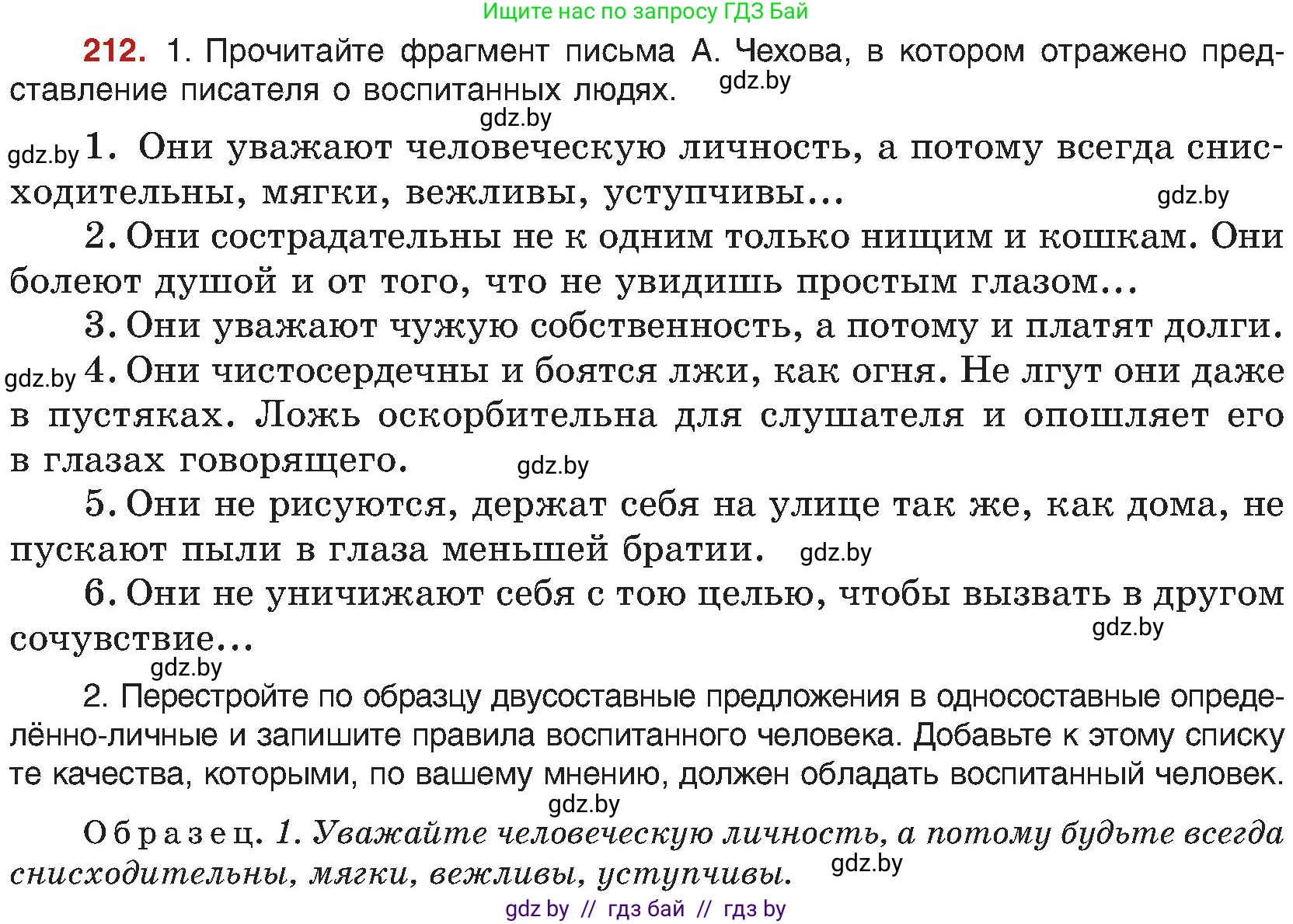 Русский язык, 8 класс Учебник, авторы: Мурина Лариса Александровна, Долбик Елена Евгеньевна, Леонович Валентина Леонидовна, Жадейко Жанна Фёдоровна, издательство Академия образования, Минск, 2024, страница 116, номер 212, Условие