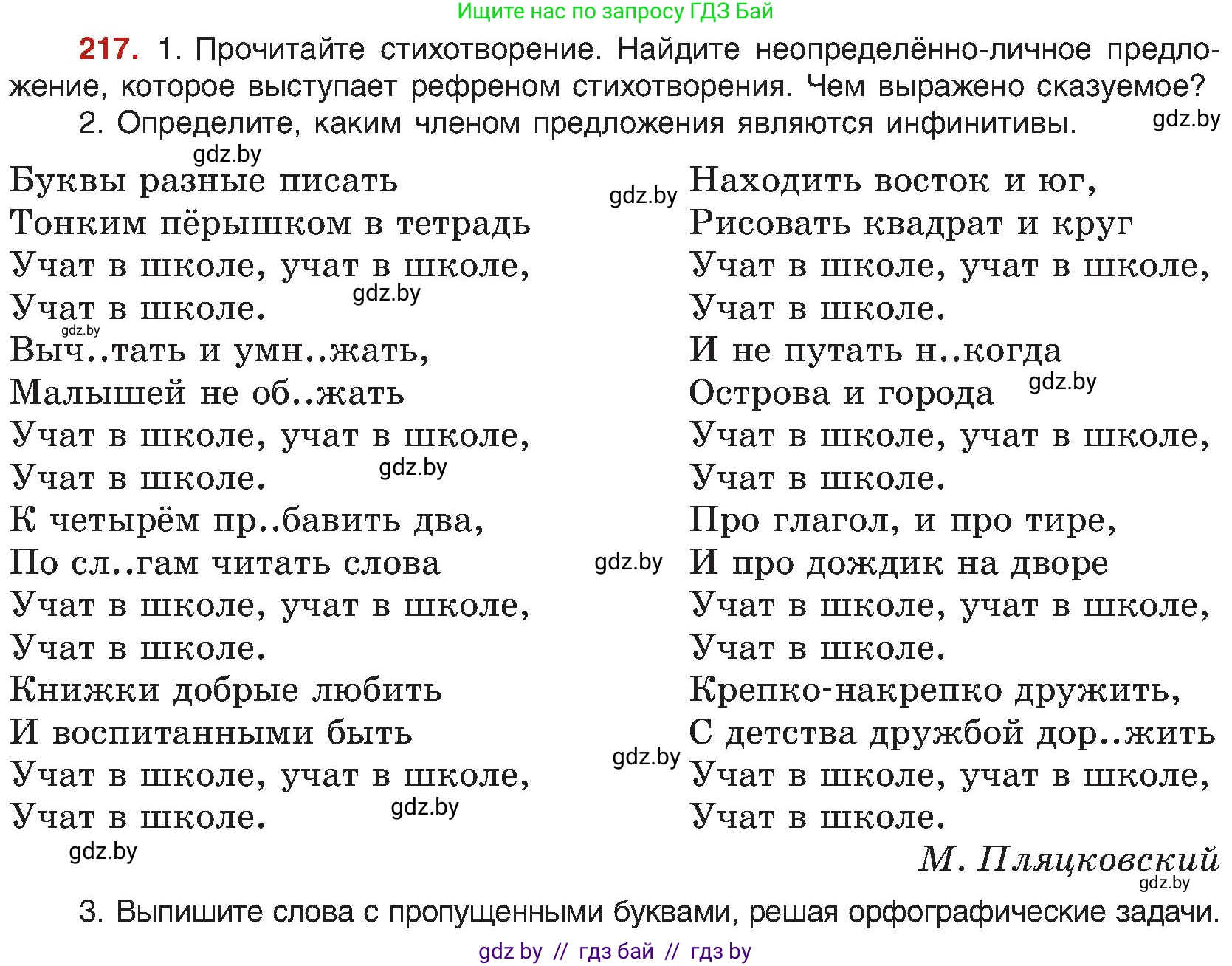 Русский язык, 8 класс Учебник, авторы: Мурина Лариса Александровна, Долбик Елена Евгеньевна, Леонович Валентина Леонидовна, Жадейко Жанна Фёдоровна, издательство Академия образования, Минск, 2024, страница 118, номер 217, Условие