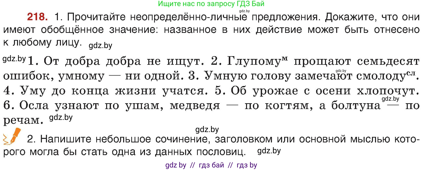 Русский язык, 8 класс Учебник, авторы: Мурина Лариса Александровна, Долбик Елена Евгеньевна, Леонович Валентина Леонидовна, Жадейко Жанна Фёдоровна, издательство Академия образования, Минск, 2024, страница 118, номер 218, Условие