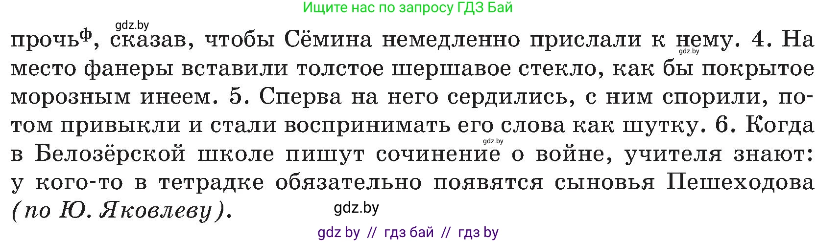Русский язык, 8 класс Учебник, авторы: Мурина Лариса Александровна, Долбик Елена Евгеньевна, Леонович Валентина Леонидовна, Жадейко Жанна Фёдоровна, издательство Академия образования, Минск, 2024, страница 118, номер 219, Условие (продолжение 2)