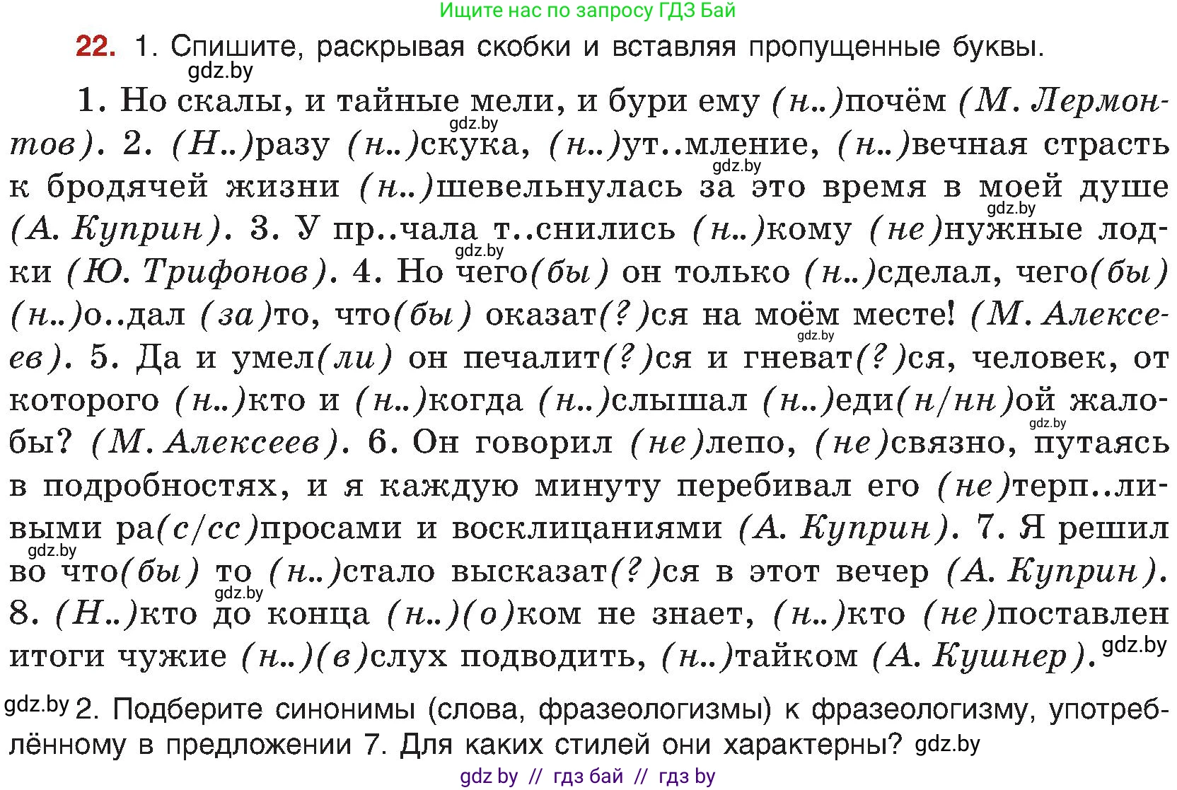 Русский язык, 8 класс Учебник, авторы: Мурина Лариса Александровна, Долбик Елена Евгеньевна, Леонович Валентина Леонидовна, Жадейко Жанна Фёдоровна, издательство Академия образования, Минск, 2024, страница 18, номер 22, Условие