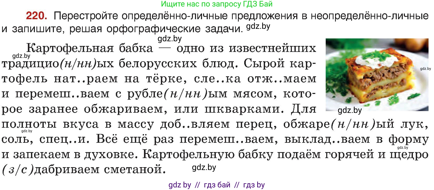 Русский язык, 8 класс Учебник, авторы: Мурина Лариса Александровна, Долбик Елена Евгеньевна, Леонович Валентина Леонидовна, Жадейко Жанна Фёдоровна, издательство Академия образования, Минск, 2024, страница 119, номер 220, Условие