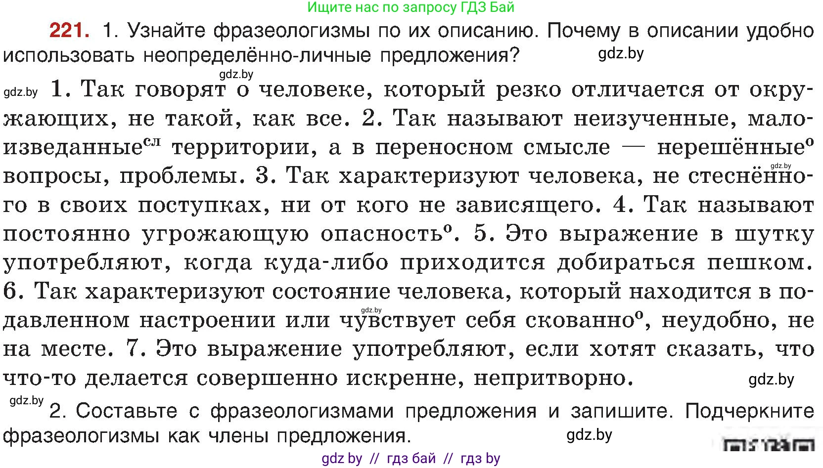 Русский язык, 8 класс Учебник, авторы: Мурина Лариса Александровна, Долбик Елена Евгеньевна, Леонович Валентина Леонидовна, Жадейко Жанна Фёдоровна, издательство Академия образования, Минск, 2024, страница 119, номер 221, Условие