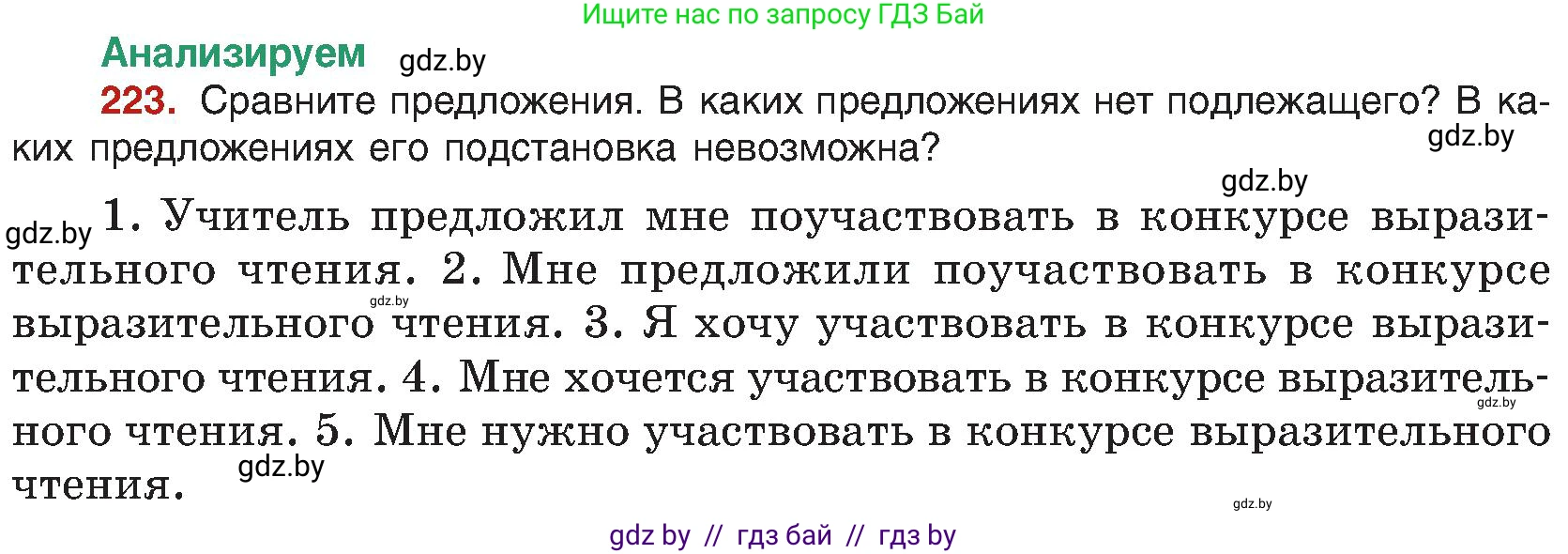 Русский язык, 8 класс Учебник, авторы: Мурина Лариса Александровна, Долбик Елена Евгеньевна, Леонович Валентина Леонидовна, Жадейко Жанна Фёдоровна, издательство Академия образования, Минск, 2024, страница 120, номер 223, Условие