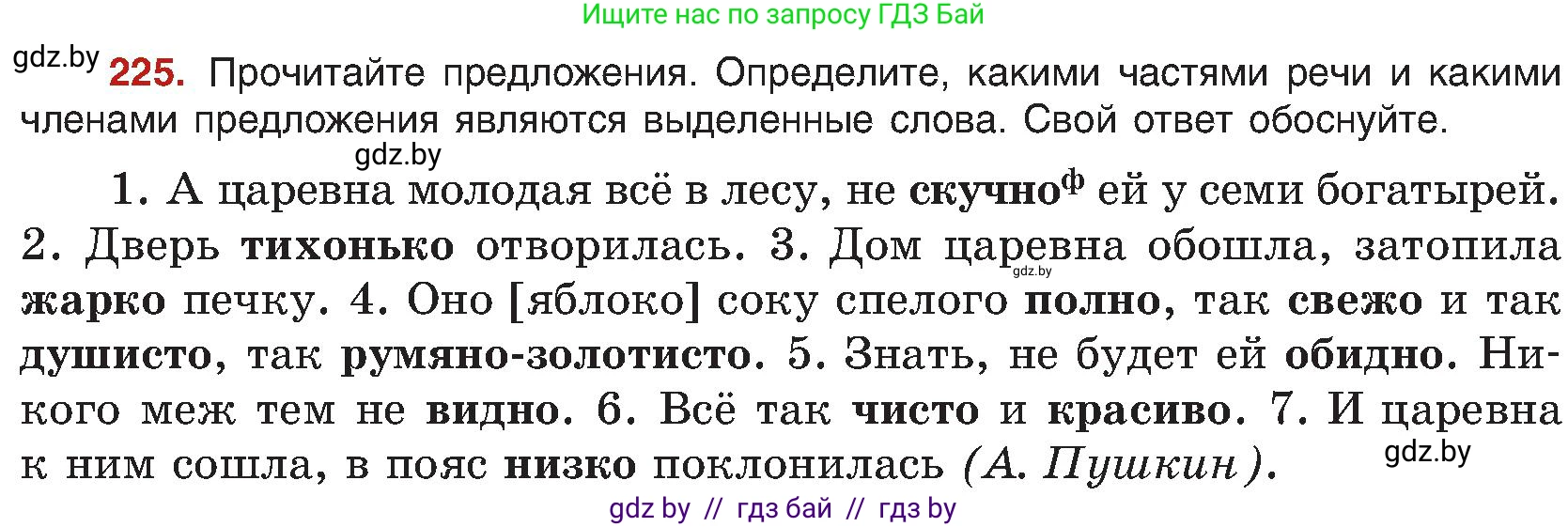 Русский язык, 8 класс Учебник, авторы: Мурина Лариса Александровна, Долбик Елена Евгеньевна, Леонович Валентина Леонидовна, Жадейко Жанна Фёдоровна, издательство Академия образования, Минск, 2024, страница 121, номер 225, Условие