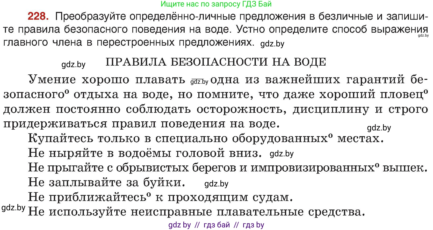Русский язык, 8 класс Учебник, авторы: Мурина Лариса Александровна, Долбик Елена Евгеньевна, Леонович Валентина Леонидовна, Жадейко Жанна Фёдоровна, издательство Академия образования, Минск, 2024, страница 122, номер 228, Условие
