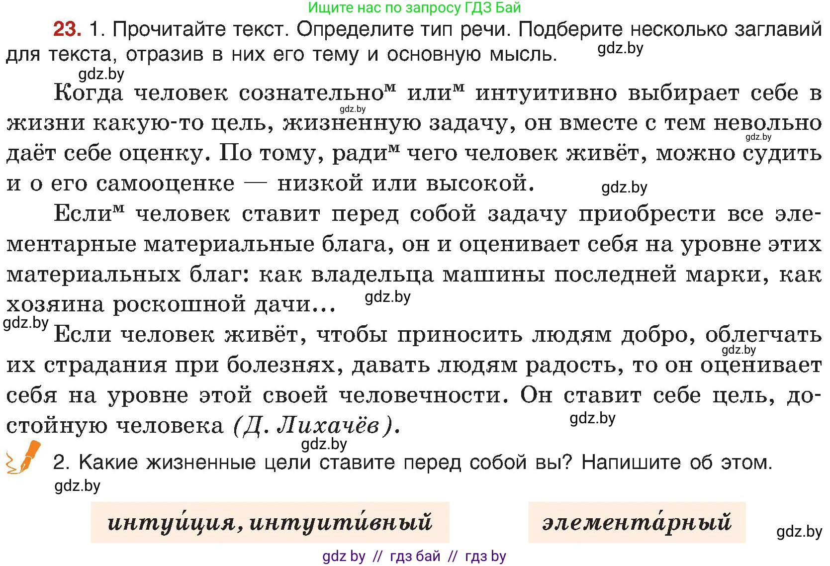 Русский язык, 8 класс Учебник, авторы: Мурина Лариса Александровна, Долбик Елена Евгеньевна, Леонович Валентина Леонидовна, Жадейко Жанна Фёдоровна, издательство Академия образования, Минск, 2024, страница 18, номер 23, Условие