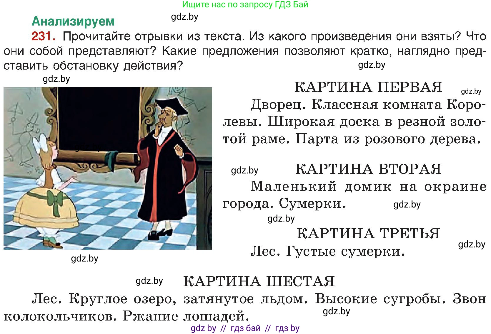 Русский язык, 8 класс Учебник, авторы: Мурина Лариса Александровна, Долбик Елена Евгеньевна, Леонович Валентина Леонидовна, Жадейко Жанна Фёдоровна, издательство Академия образования, Минск, 2024, страница 124, номер 231, Условие