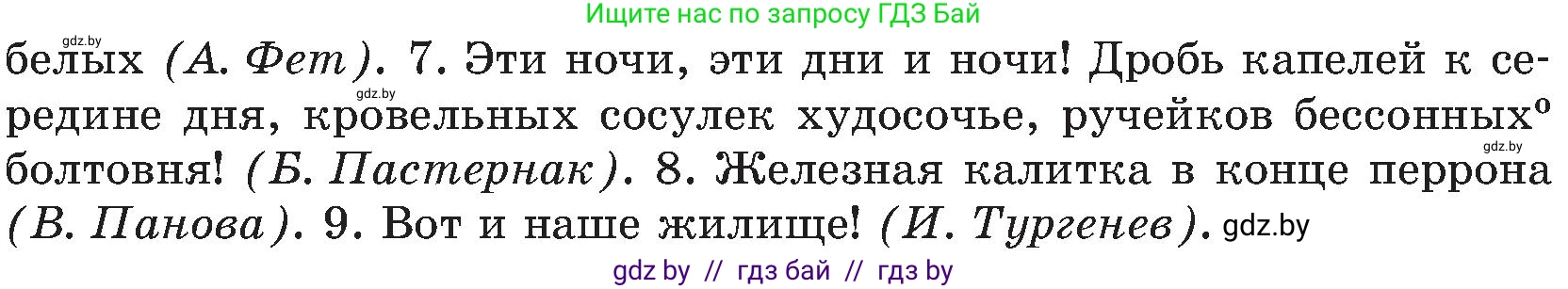 Русский язык, 8 класс Учебник, авторы: Мурина Лариса Александровна, Долбик Елена Евгеньевна, Леонович Валентина Леонидовна, Жадейко Жанна Фёдоровна, издательство Академия образования, Минск, 2024, страница 124, номер 232, Условие (продолжение 2)