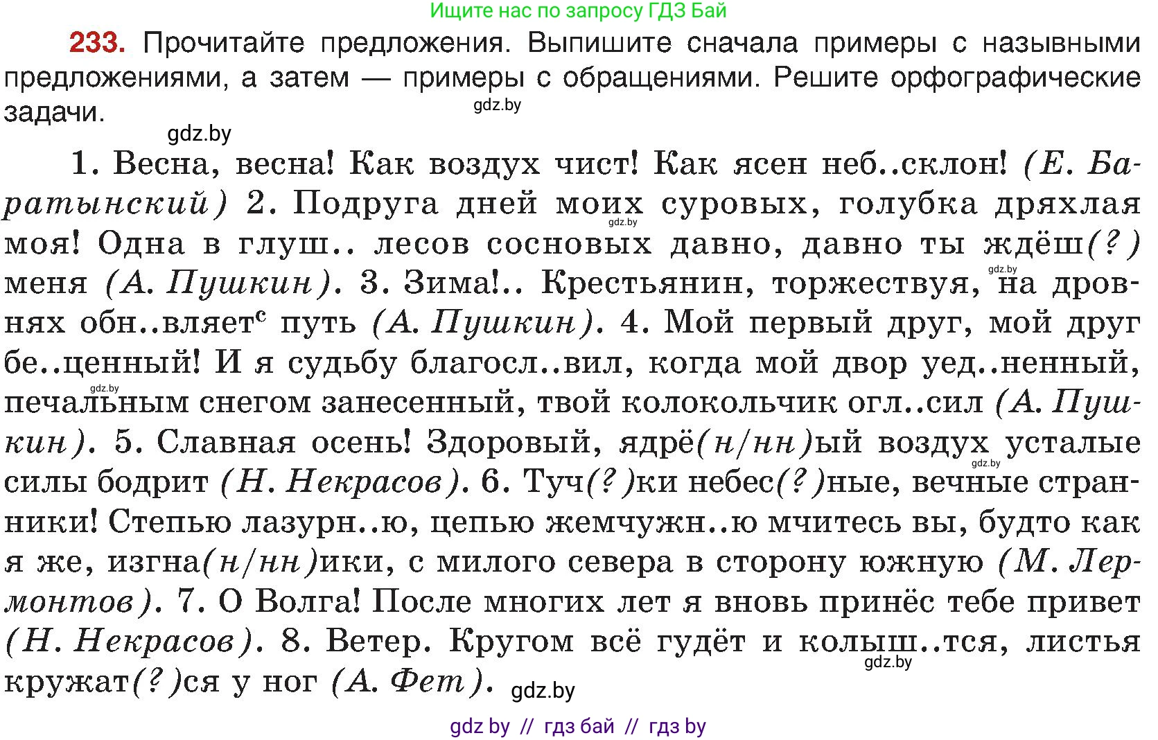 Русский язык, 8 класс Учебник, авторы: Мурина Лариса Александровна, Долбик Елена Евгеньевна, Леонович Валентина Леонидовна, Жадейко Жанна Фёдоровна, издательство Академия образования, Минск, 2024, страница 125, номер 233, Условие