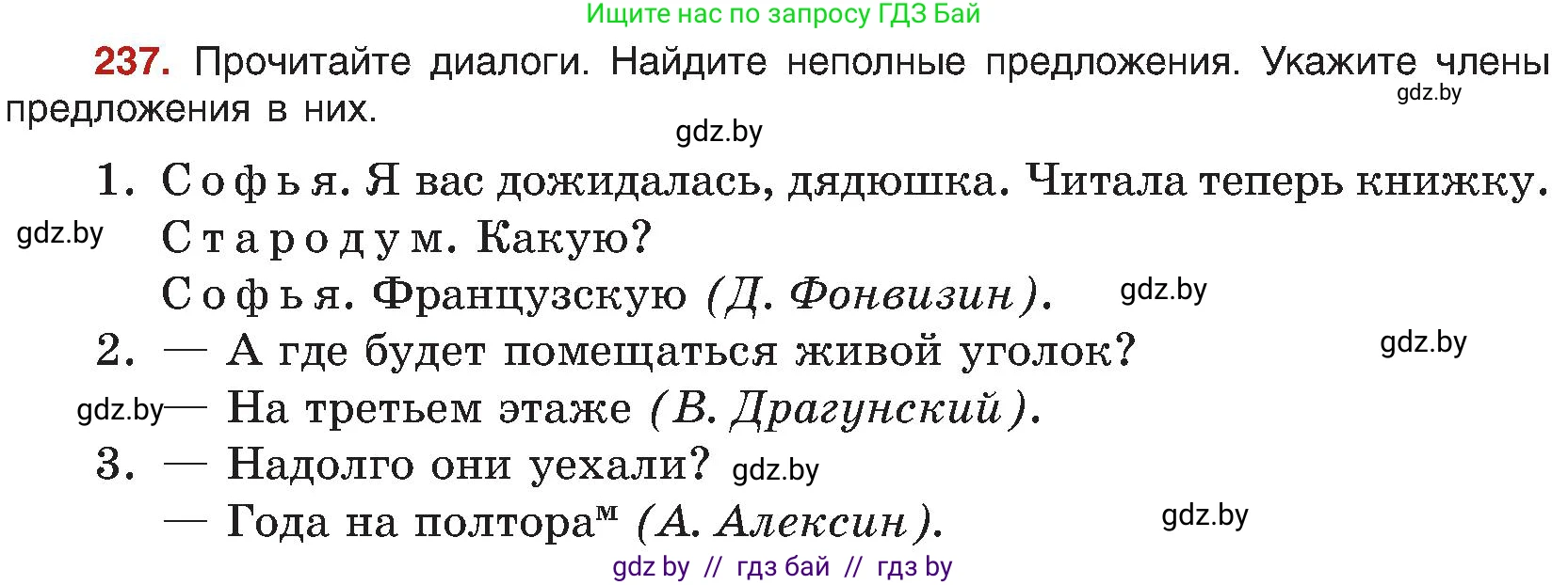 Русский язык, 8 класс Учебник, авторы: Мурина Лариса Александровна, Долбик Елена Евгеньевна, Леонович Валентина Леонидовна, Жадейко Жанна Фёдоровна, издательство Академия образования, Минск, 2024, страница 127, номер 237, Условие