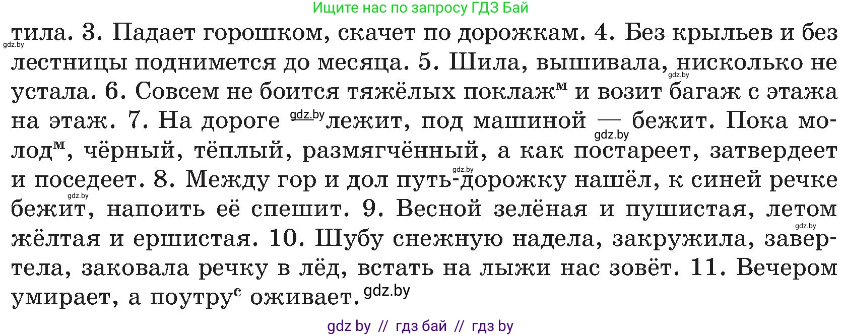 Русский язык, 8 класс Учебник, авторы: Мурина Лариса Александровна, Долбик Елена Евгеньевна, Леонович Валентина Леонидовна, Жадейко Жанна Фёдоровна, издательство Академия образования, Минск, 2024, страница 128, номер 241, Условие (продолжение 2)