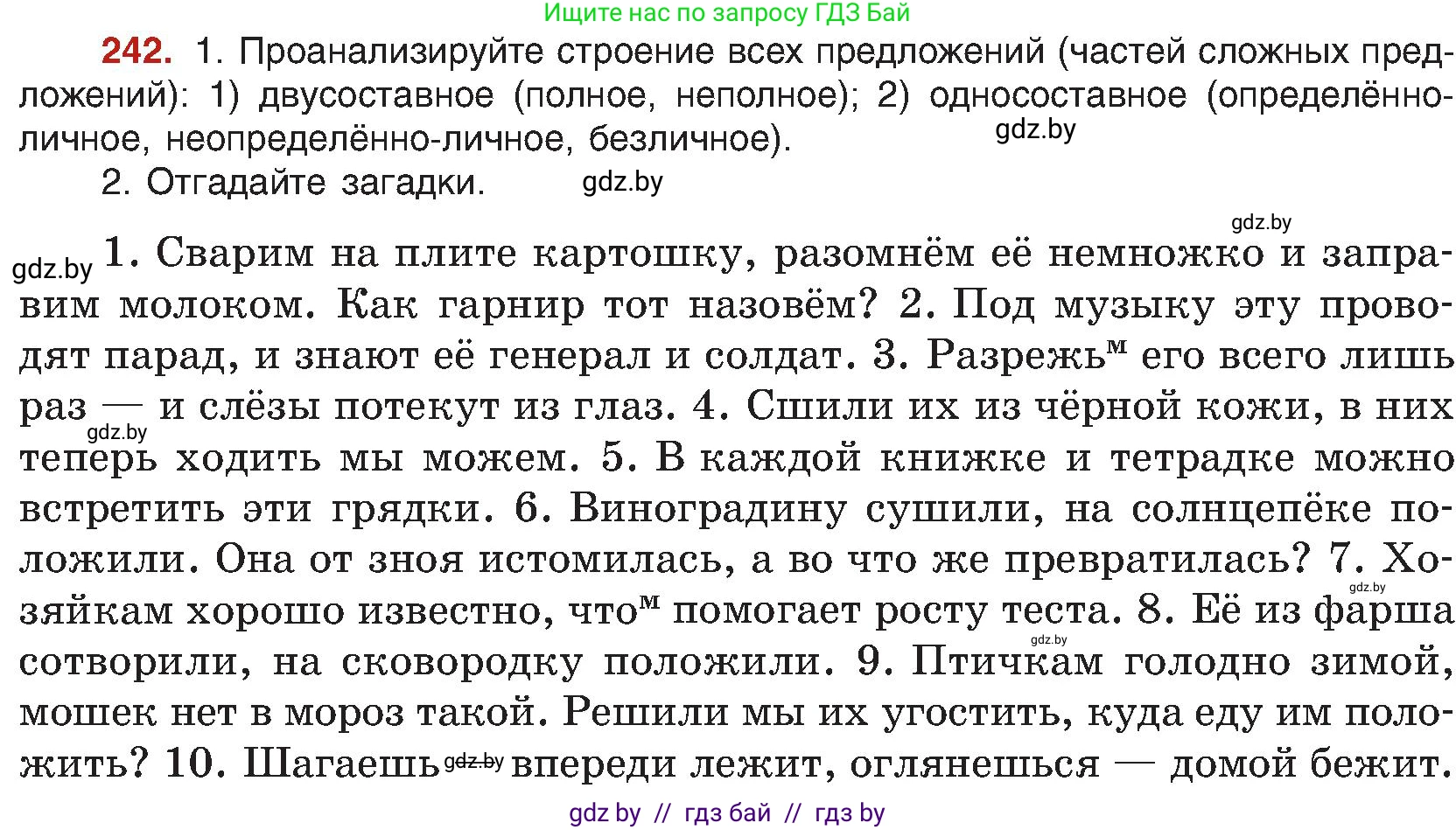 Русский язык, 8 класс Учебник, авторы: Мурина Лариса Александровна, Долбик Елена Евгеньевна, Леонович Валентина Леонидовна, Жадейко Жанна Фёдоровна, издательство Академия образования, Минск, 2024, страница 129, номер 242, Условие