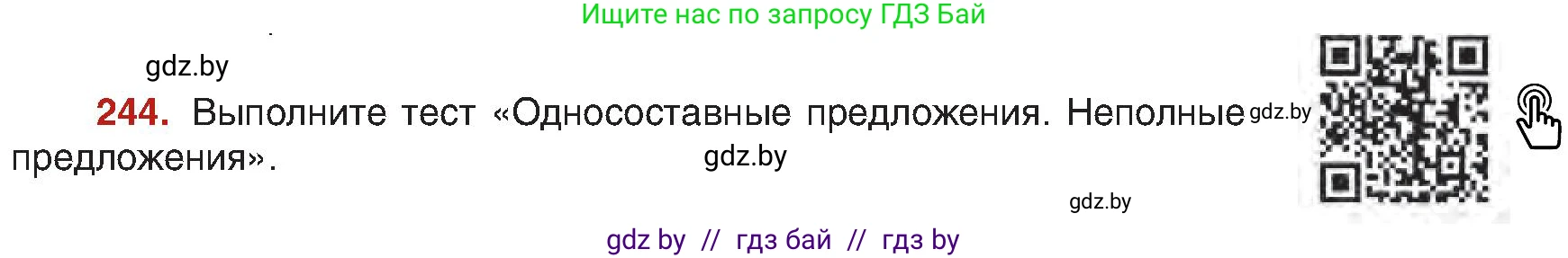 Русский язык, 8 класс Учебник, авторы: Мурина Лариса Александровна, Долбик Елена Евгеньевна, Леонович Валентина Леонидовна, Жадейко Жанна Фёдоровна, издательство Академия образования, Минск, 2024, страница 130, номер 244, Условие