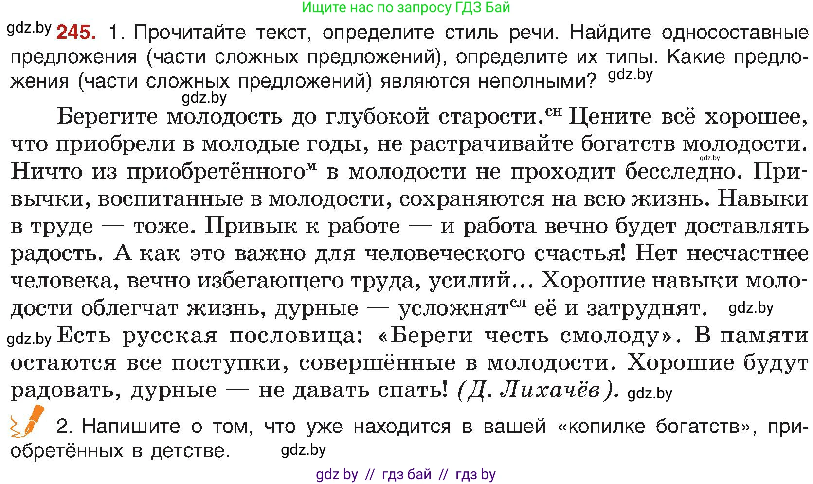 Русский язык, 8 класс Учебник, авторы: Мурина Лариса Александровна, Долбик Елена Евгеньевна, Леонович Валентина Леонидовна, Жадейко Жанна Фёдоровна, издательство Академия образования, Минск, 2024, страница 131, номер 245, Условие