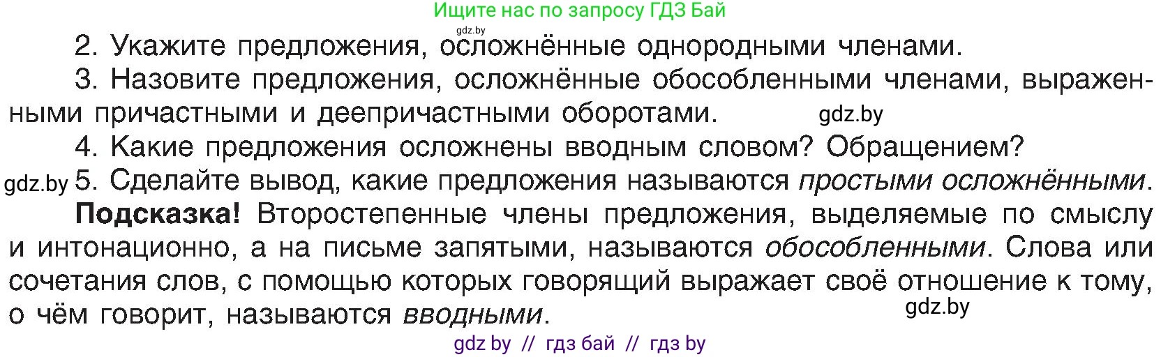 Русский язык, 8 класс Учебник, авторы: Мурина Лариса Александровна, Долбик Елена Евгеньевна, Леонович Валентина Леонидовна, Жадейко Жанна Фёдоровна, издательство Академия образования, Минск, 2024, страница 131, номер 246, Условие (продолжение 2)