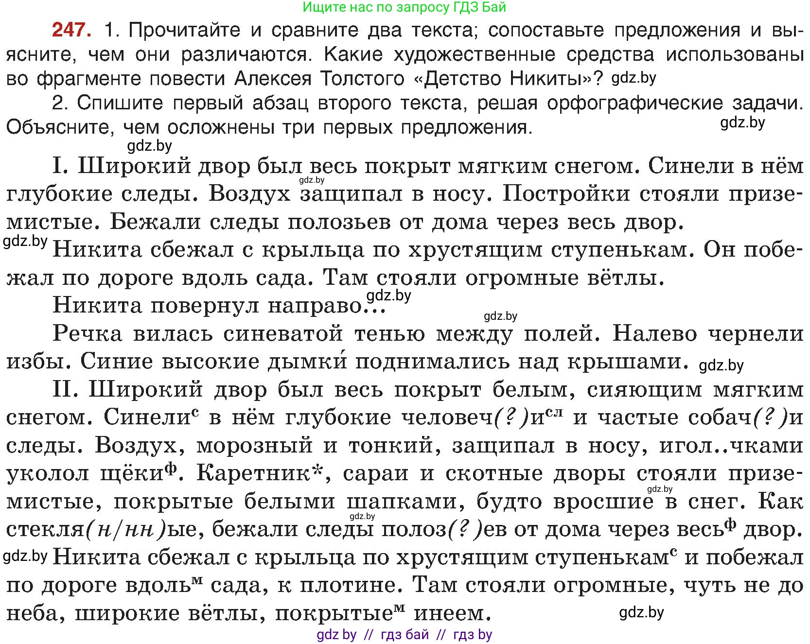 Русский язык, 8 класс Учебник, авторы: Мурина Лариса Александровна, Долбик Елена Евгеньевна, Леонович Валентина Леонидовна, Жадейко Жанна Фёдоровна, издательство Академия образования, Минск, 2024, страница 132, номер 247, Условие