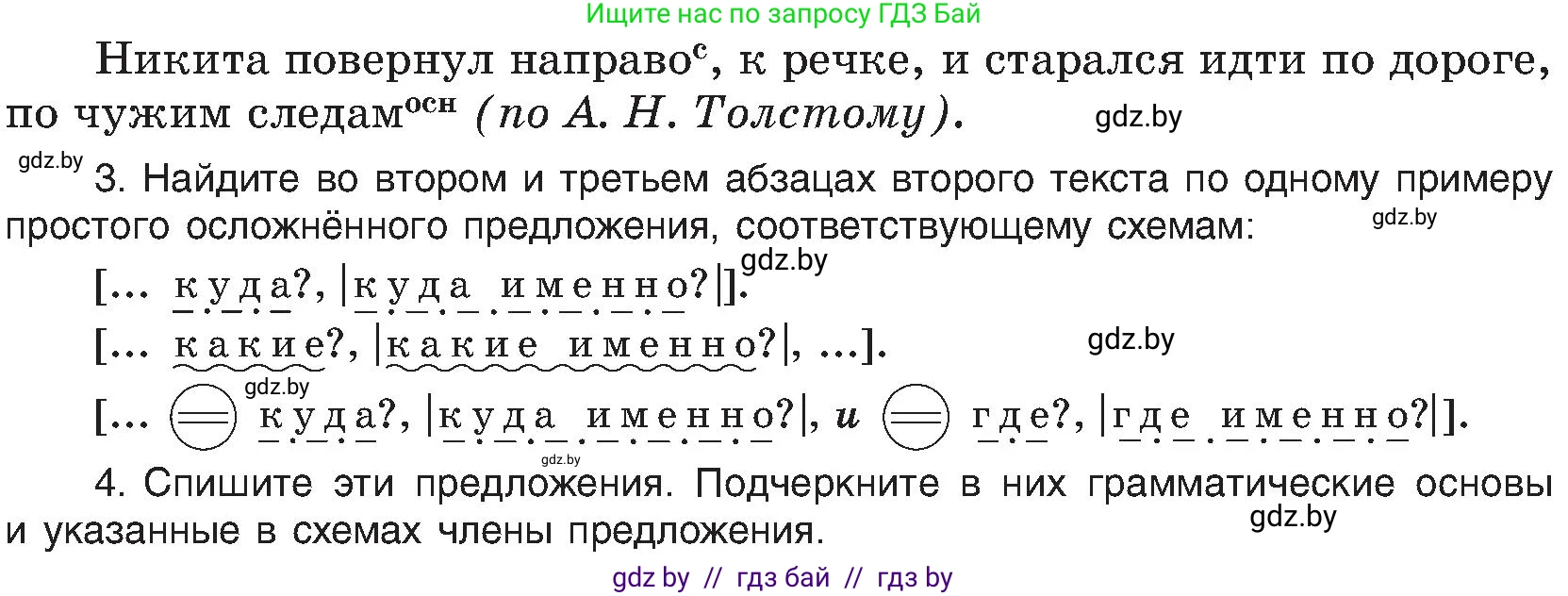 Русский язык, 8 класс Учебник, авторы: Мурина Лариса Александровна, Долбик Елена Евгеньевна, Леонович Валентина Леонидовна, Жадейко Жанна Фёдоровна, издательство Академия образования, Минск, 2024, страница 132, номер 247, Условие (продолжение 2)