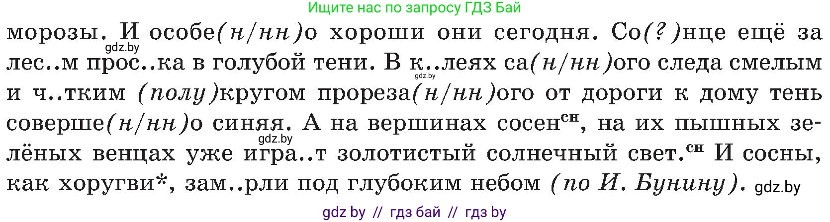 Русский язык, 8 класс Учебник, авторы: Мурина Лариса Александровна, Долбик Елена Евгеньевна, Леонович Валентина Леонидовна, Жадейко Жанна Фёдоровна, издательство Академия образования, Минск, 2024, страница 133, номер 249, Условие (продолжение 2)