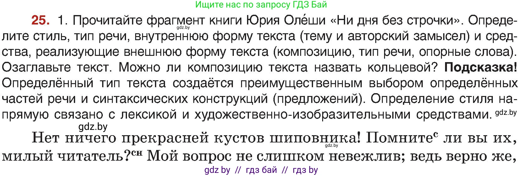 Русский язык, 8 класс Учебник, авторы: Мурина Лариса Александровна, Долбик Елена Евгеньевна, Леонович Валентина Леонидовна, Жадейко Жанна Фёдоровна, издательство Академия образования, Минск, 2024, страница 19, номер 25, Условие