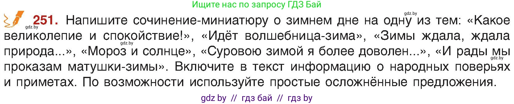 Русский язык, 8 класс Учебник, авторы: Мурина Лариса Александровна, Долбик Елена Евгеньевна, Леонович Валентина Леонидовна, Жадейко Жанна Фёдоровна, издательство Академия образования, Минск, 2024, страница 134, номер 251, Условие