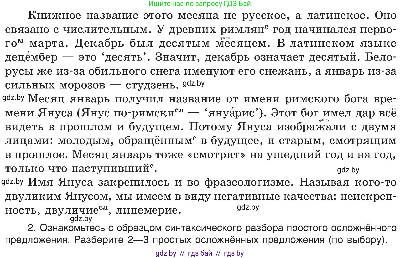 Русский язык, 8 класс Учебник, авторы: Мурина Лариса Александровна, Долбик Елена Евгеньевна, Леонович Валентина Леонидовна, Жадейко Жанна Фёдоровна, издательство Академия образования, Минск, 2024, страница 134, номер 252, Условие (продолжение 2)