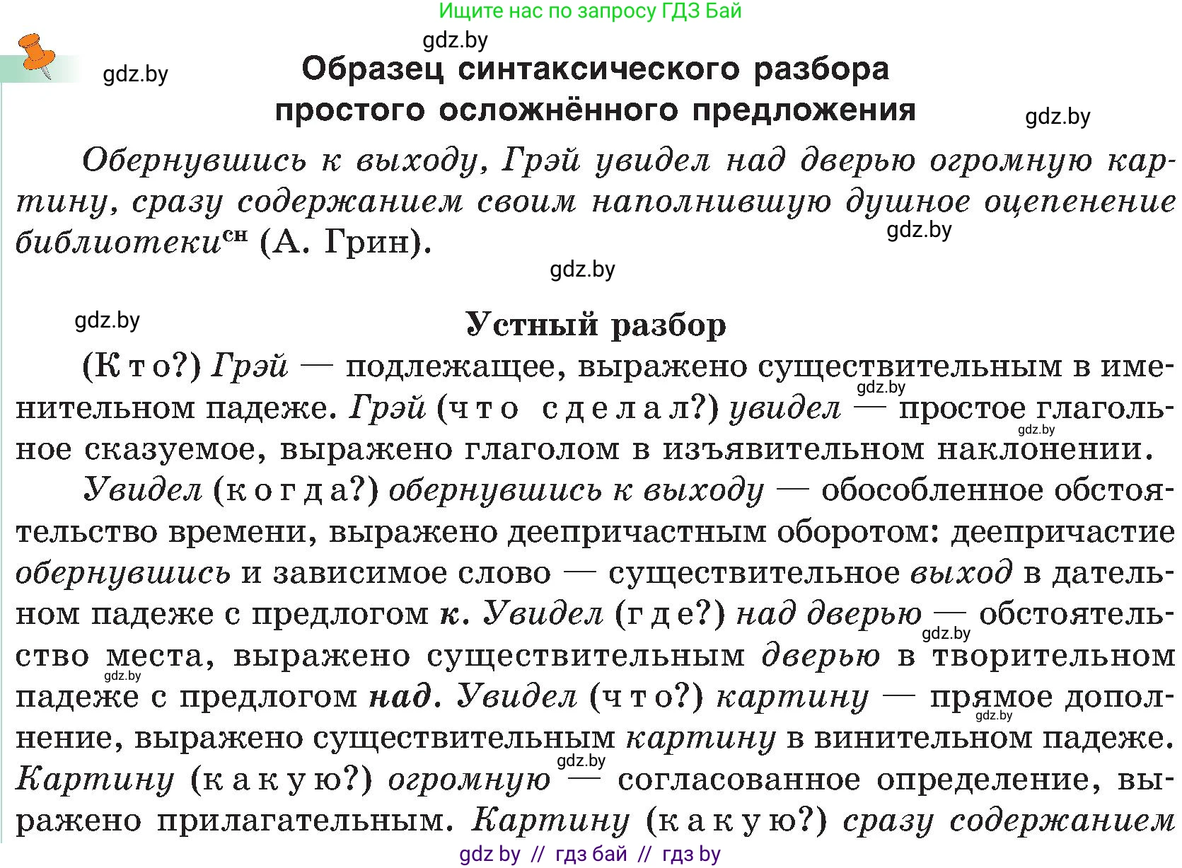 Русский язык, 8 класс Учебник, авторы: Мурина Лариса Александровна, Долбик Елена Евгеньевна, Леонович Валентина Леонидовна, Жадейко Жанна Фёдоровна, издательство Академия образования, Минск, 2024, страница 134, номер 252, Условие (продолжение 3)