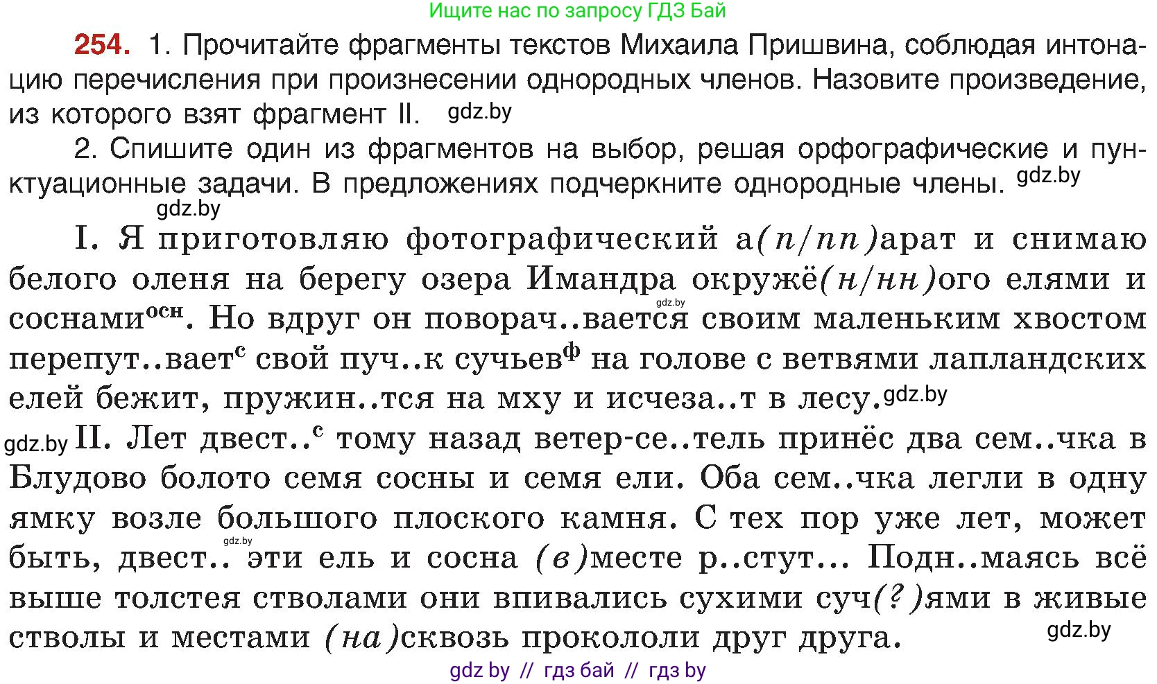 Русский язык, 8 класс Учебник, авторы: Мурина Лариса Александровна, Долбик Елена Евгеньевна, Леонович Валентина Леонидовна, Жадейко Жанна Фёдоровна, издательство Академия образования, Минск, 2024, страница 138, номер 254, Условие