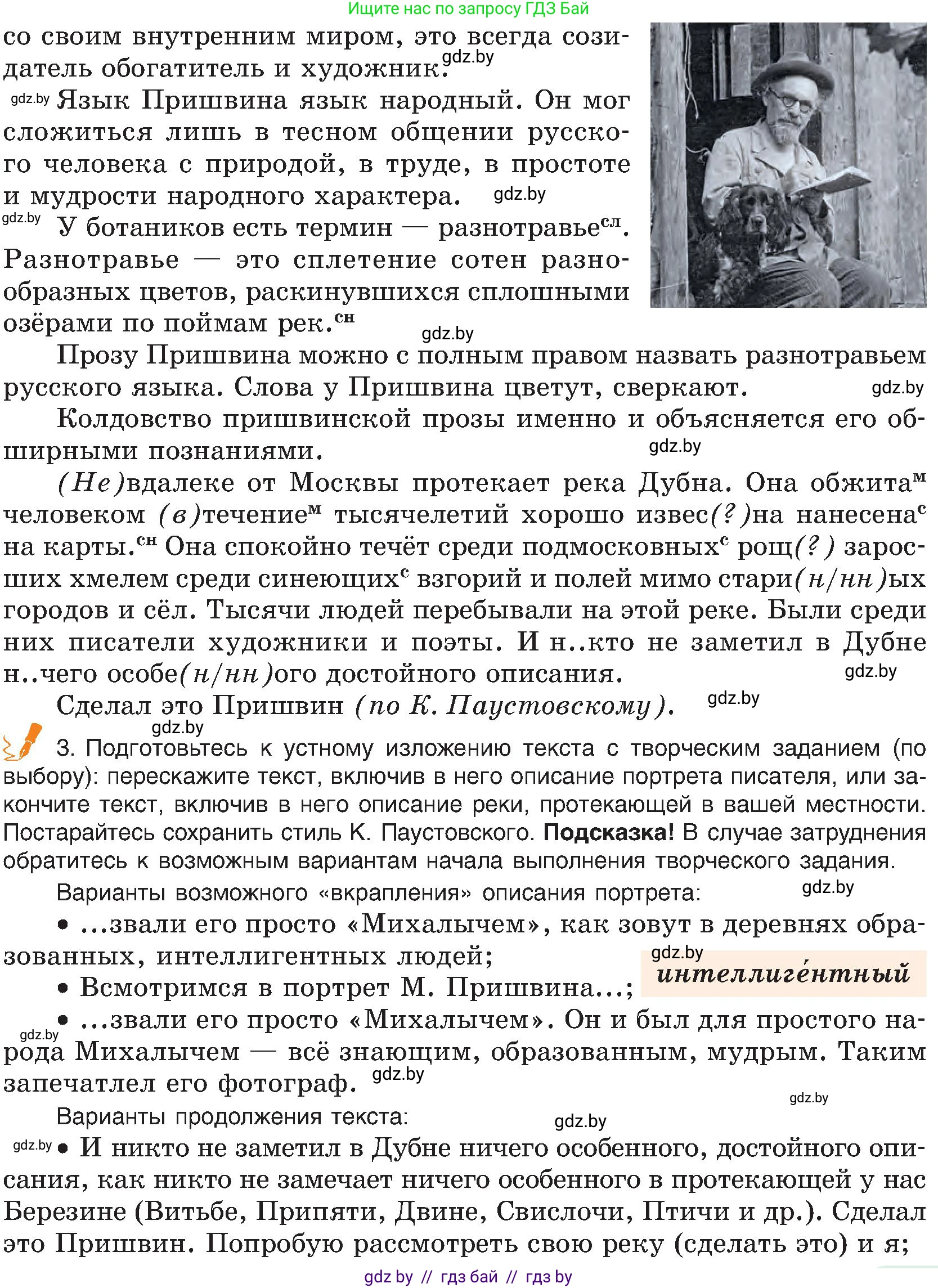 Русский язык, 8 класс Учебник, авторы: Мурина Лариса Александровна, Долбик Елена Евгеньевна, Леонович Валентина Леонидовна, Жадейко Жанна Фёдоровна, издательство Академия образования, Минск, 2024, страница 138, номер 255, Условие (продолжение 2)