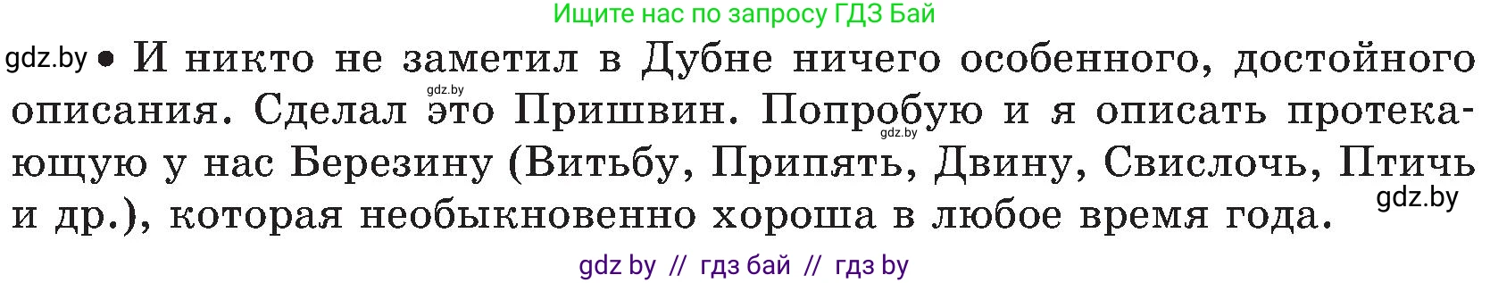 Русский язык, 8 класс Учебник, авторы: Мурина Лариса Александровна, Долбик Елена Евгеньевна, Леонович Валентина Леонидовна, Жадейко Жанна Фёдоровна, издательство Академия образования, Минск, 2024, страница 138, номер 255, Условие (продолжение 3)