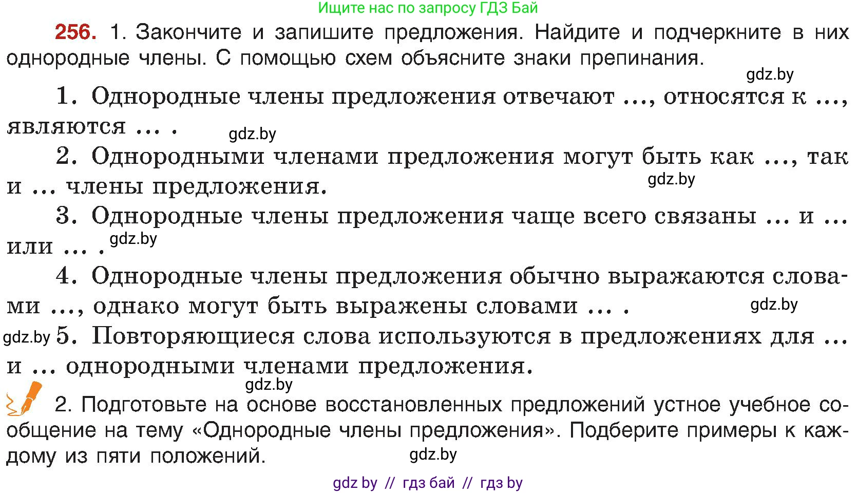 Русский язык, 8 класс Учебник, авторы: Мурина Лариса Александровна, Долбик Елена Евгеньевна, Леонович Валентина Леонидовна, Жадейко Жанна Фёдоровна, издательство Академия образования, Минск, 2024, страница 140, номер 256, Условие