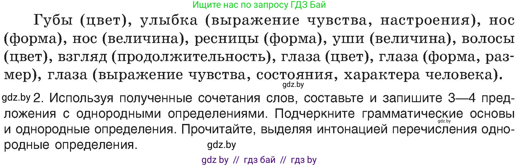 Русский язык, 8 класс Учебник, авторы: Мурина Лариса Александровна, Долбик Елена Евгеньевна, Леонович Валентина Леонидовна, Жадейко Жанна Фёдоровна, издательство Академия образования, Минск, 2024, страница 141, номер 258, Условие (продолжение 2)