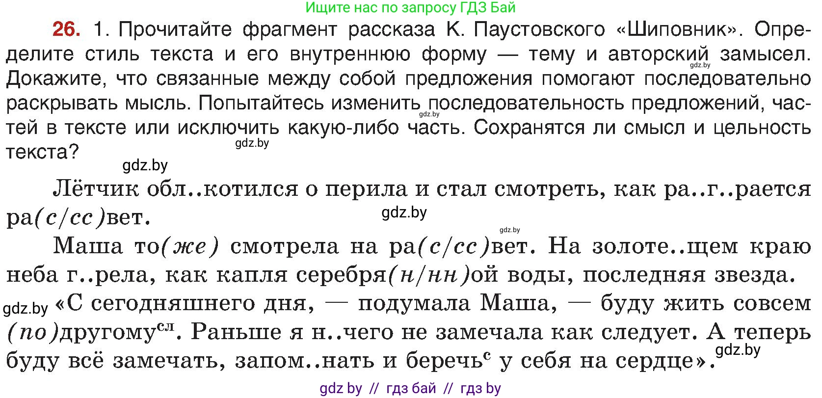 Русский язык, 8 класс Учебник, авторы: Мурина Лариса Александровна, Долбик Елена Евгеньевна, Леонович Валентина Леонидовна, Жадейко Жанна Фёдоровна, издательство Академия образования, Минск, 2024, страница 20, номер 26, Условие