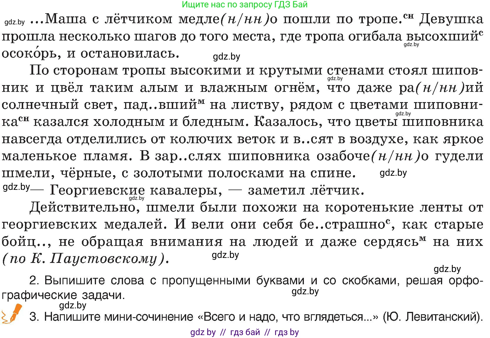 Русский язык, 8 класс Учебник, авторы: Мурина Лариса Александровна, Долбик Елена Евгеньевна, Леонович Валентина Леонидовна, Жадейко Жанна Фёдоровна, издательство Академия образования, Минск, 2024, страница 20, номер 26, Условие (продолжение 2)