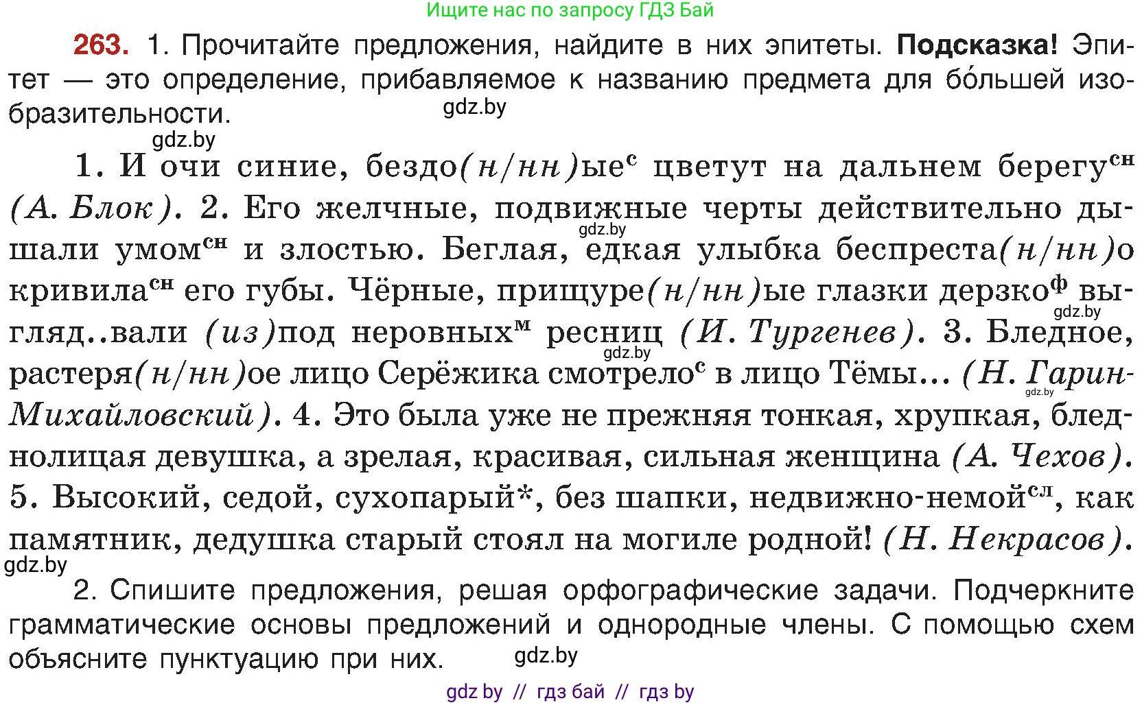 Русский язык, 8 класс Учебник, авторы: Мурина Лариса Александровна, Долбик Елена Евгеньевна, Леонович Валентина Леонидовна, Жадейко Жанна Фёдоровна, издательство Академия образования, Минск, 2024, страница 144, номер 263, Условие