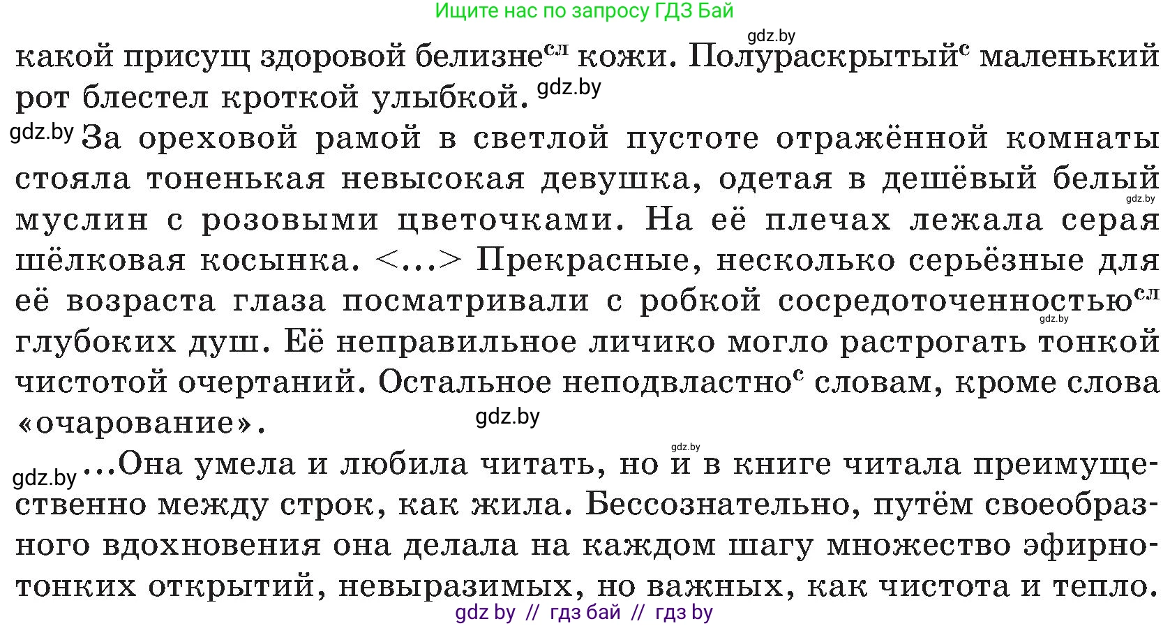 Русский язык, 8 класс Учебник, авторы: Мурина Лариса Александровна, Долбик Елена Евгеньевна, Леонович Валентина Леонидовна, Жадейко Жанна Фёдоровна, издательство Академия образования, Минск, 2024, страница 144, номер 264, Условие (продолжение 2)