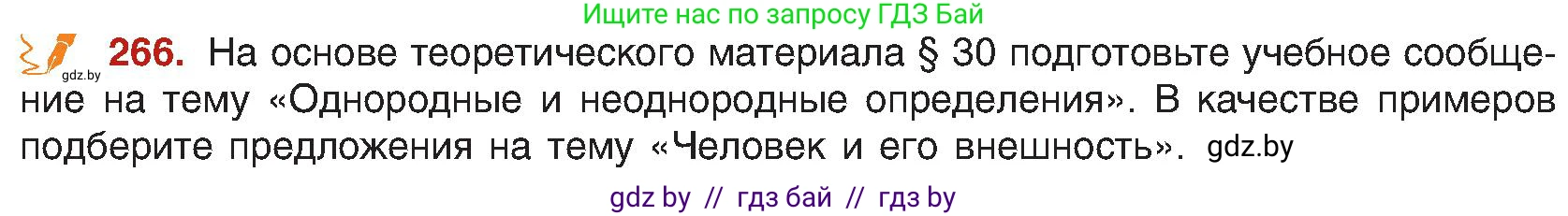 Русский язык, 8 класс Учебник, авторы: Мурина Лариса Александровна, Долбик Елена Евгеньевна, Леонович Валентина Леонидовна, Жадейко Жанна Фёдоровна, издательство Академия образования, Минск, 2024, страница 145, номер 266, Условие